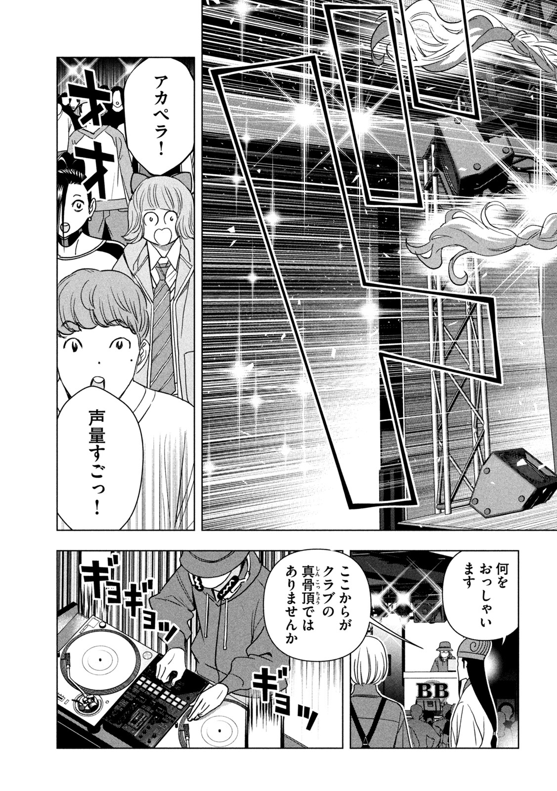 パリピ孔明 第110話 - Page 3