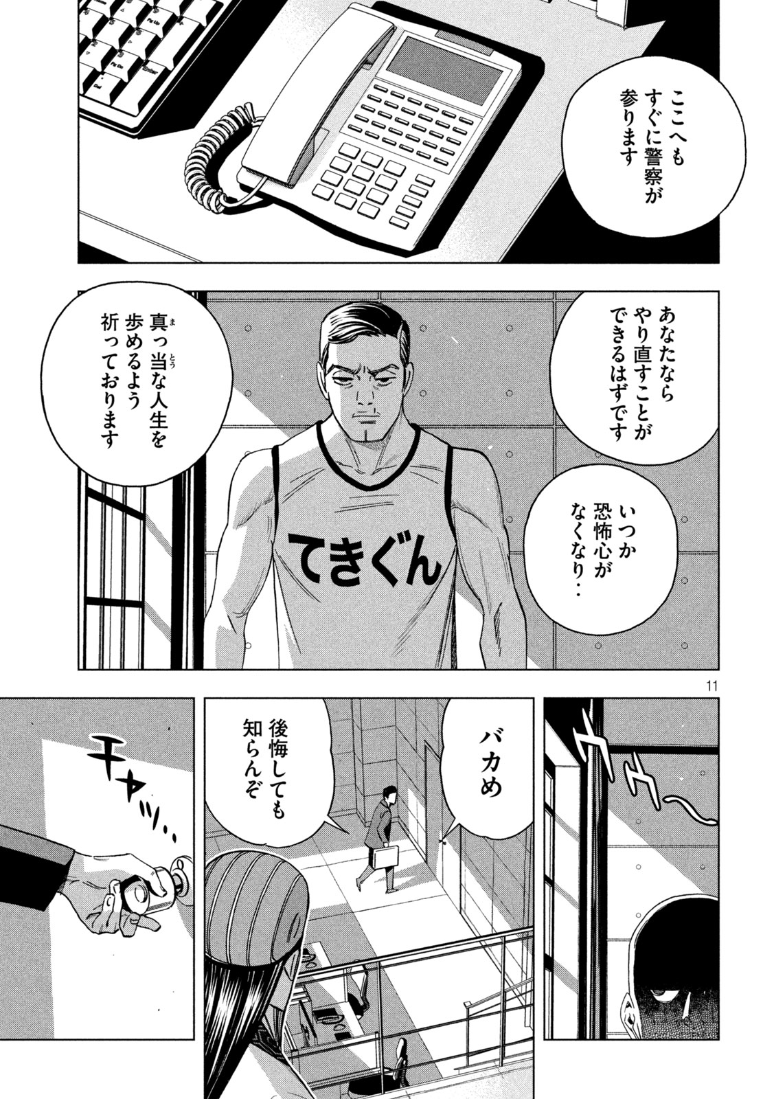 パリピ孔明 第151話 - Page 11