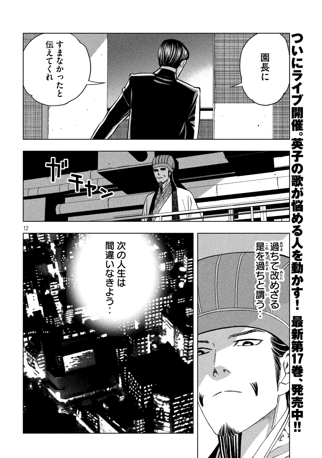 パリピ孔明 第151話 - Page 12