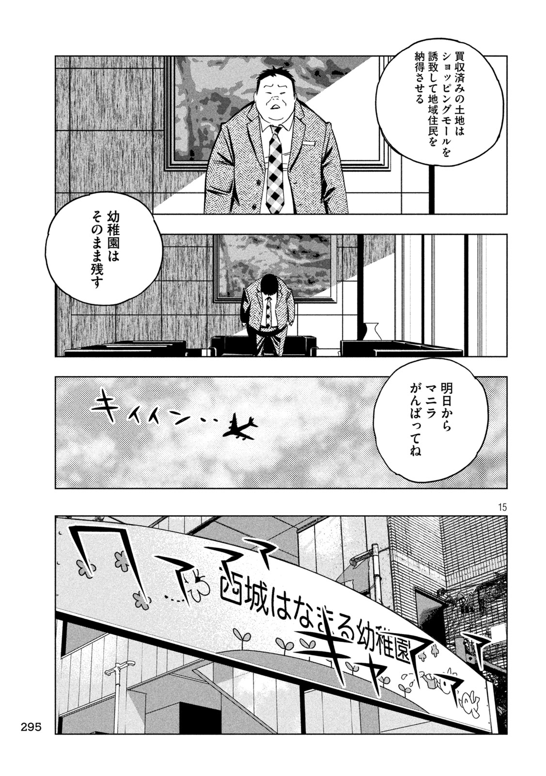 パリピ孔明 第151話 - Page 15