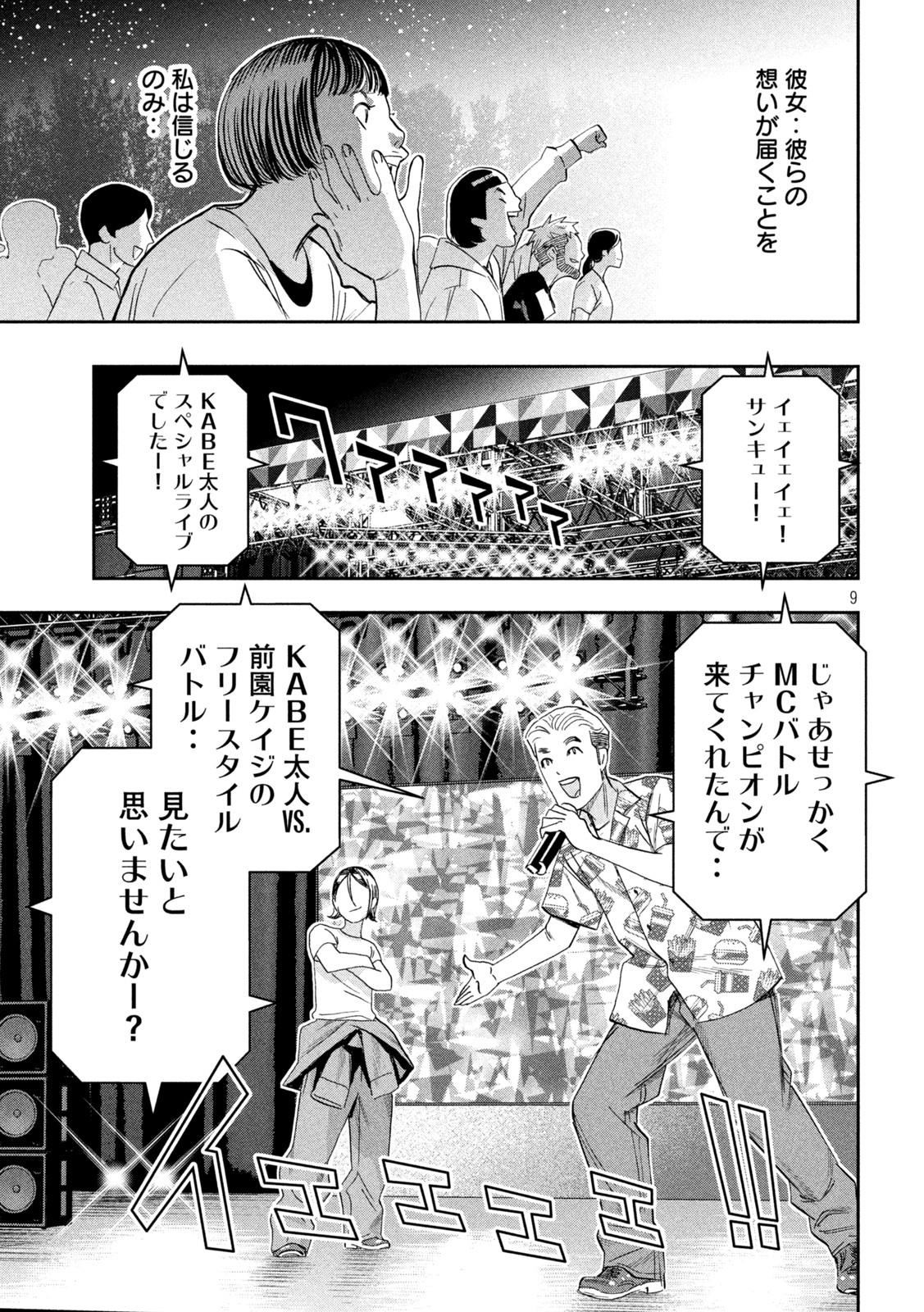 パリピ孔明 第94話 - Page 9