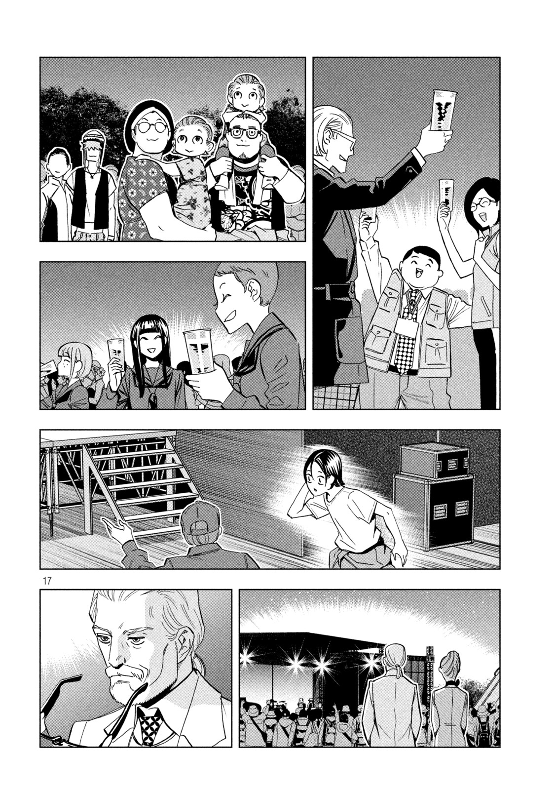 パリピ孔明 第102話 - Page 17