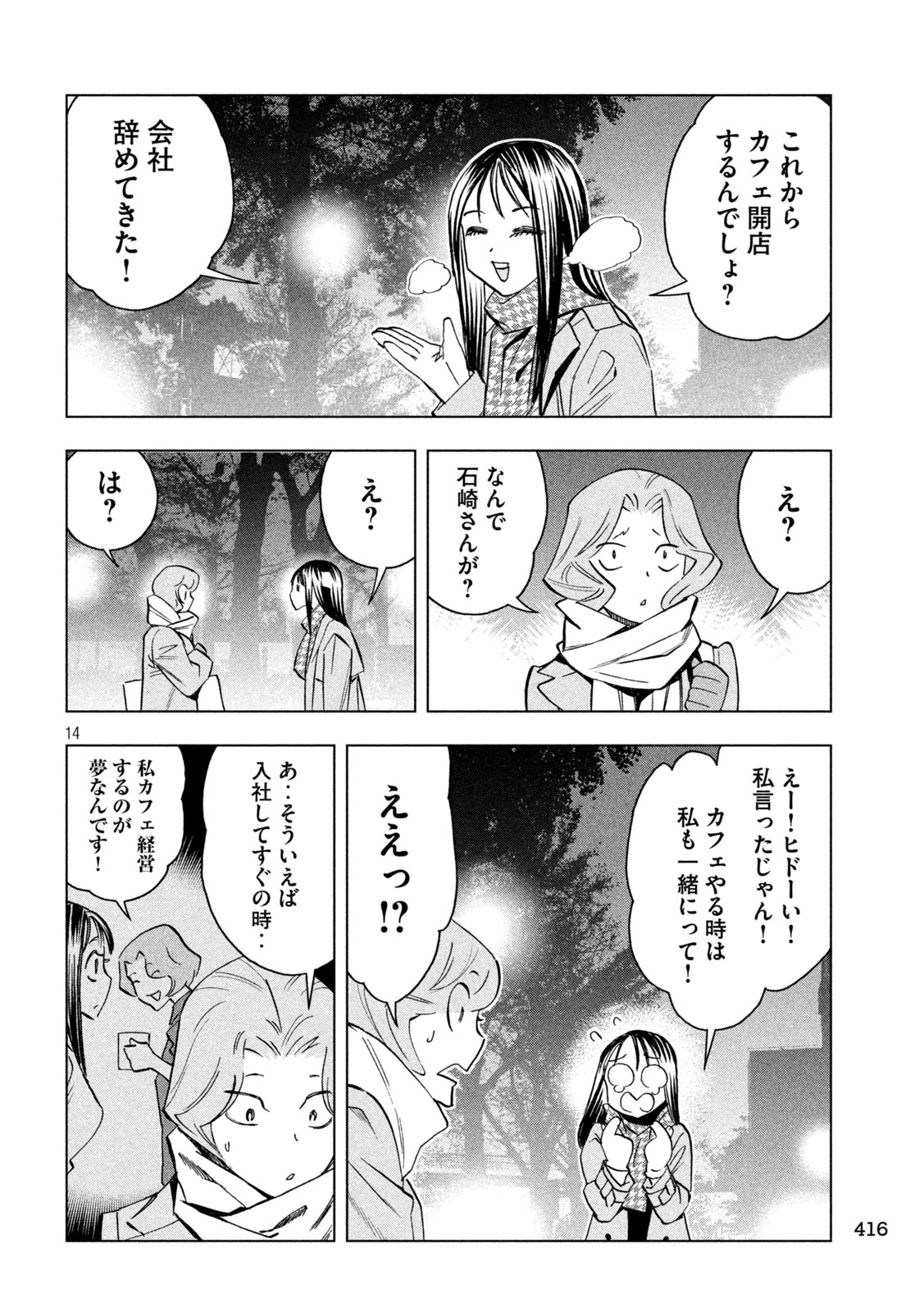 パリピ孔明 第135話 - Page 14