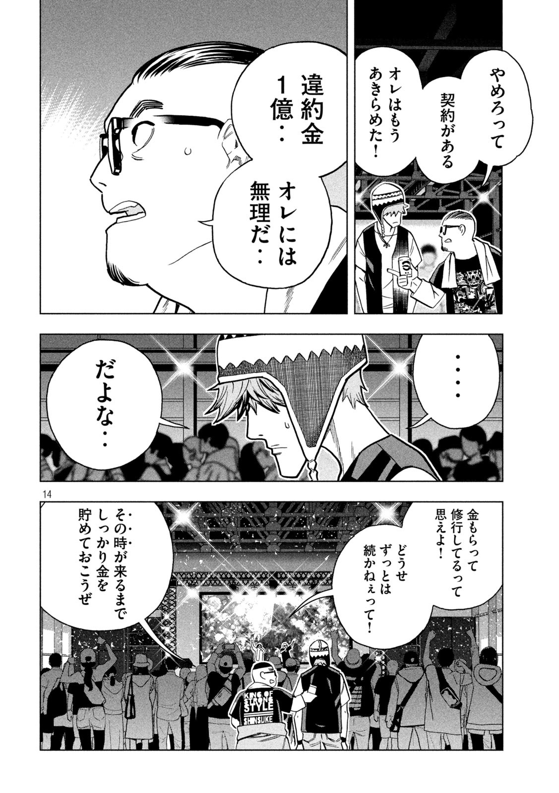 パリピ孔明 第83話 - Page 14