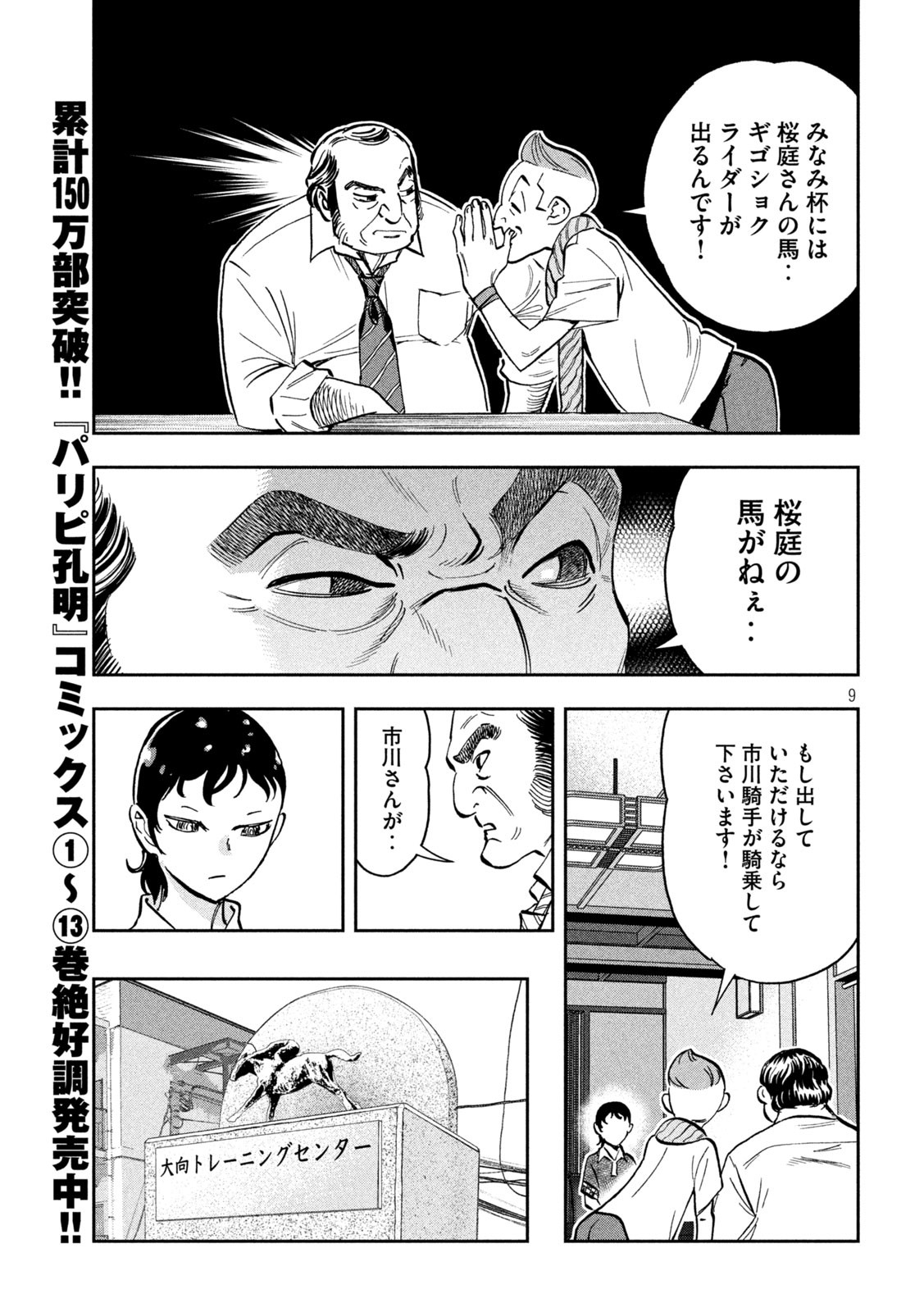 パリピ孔明 第114話 - Page 9