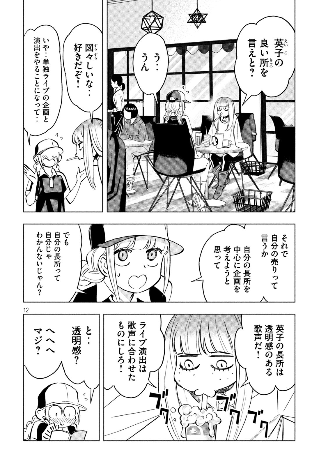 パリピ孔明 第114話 - Page 12