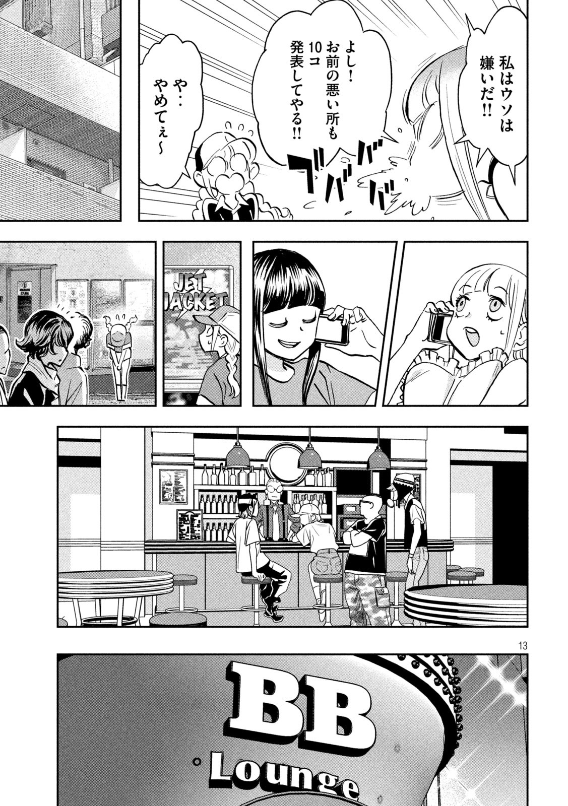 パリピ孔明 第114話 - Page 13