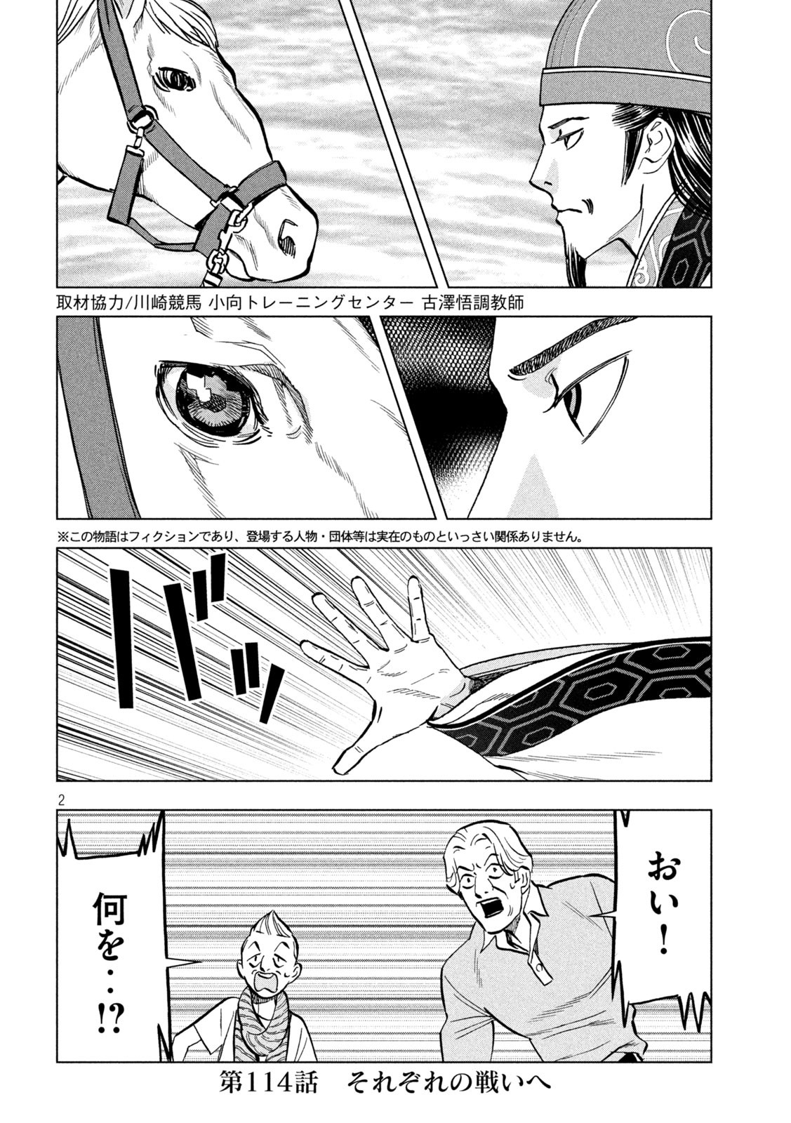 パリピ孔明 第114話 - Page 2