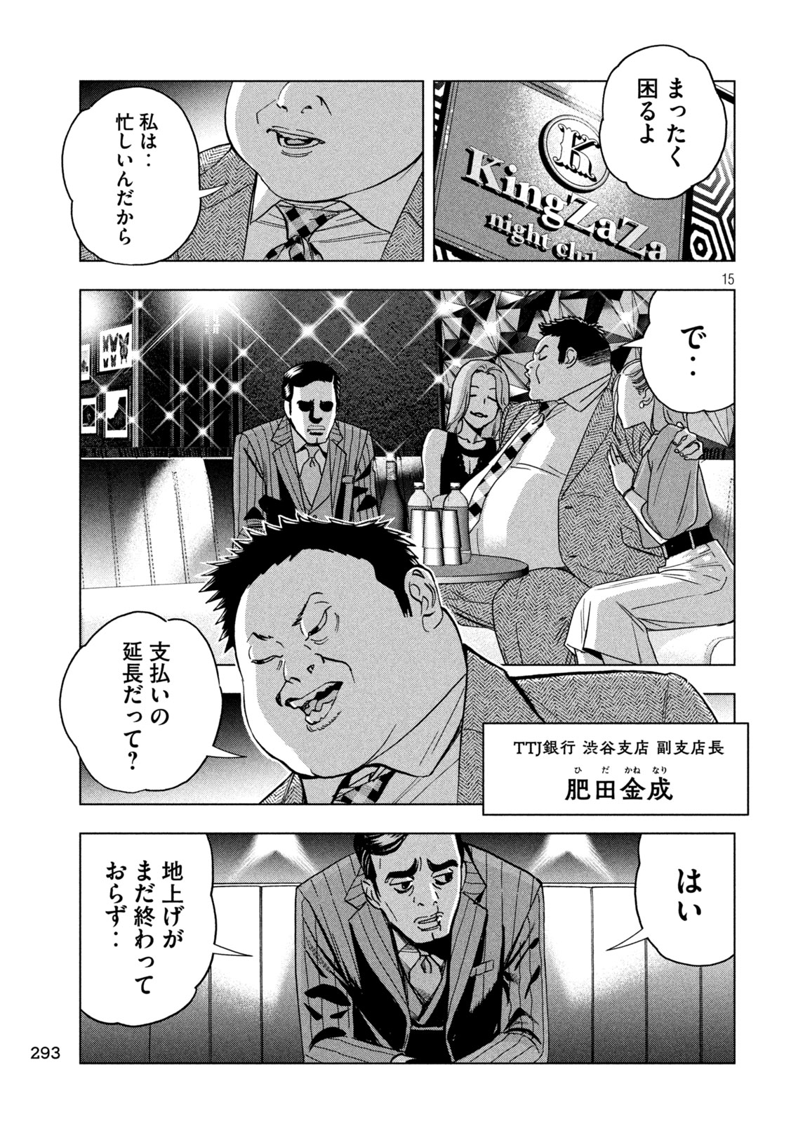 パリピ孔明 第145話 - Page 15