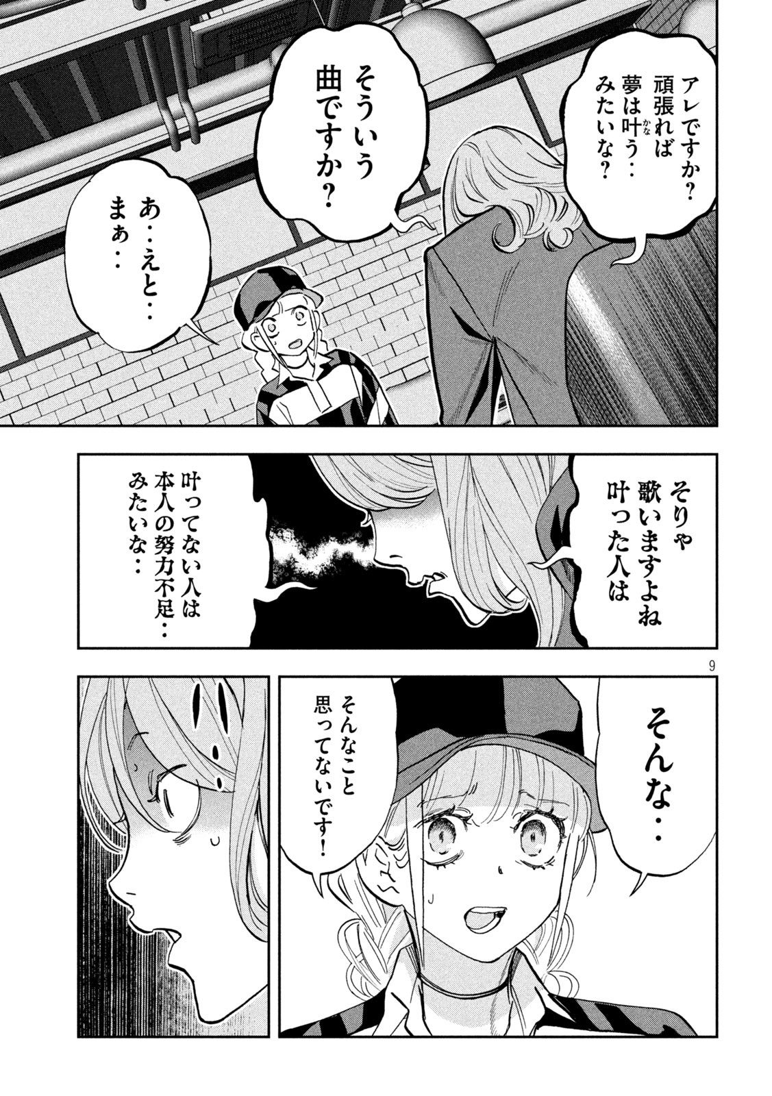 パリピ孔明 第117話 - Page 9