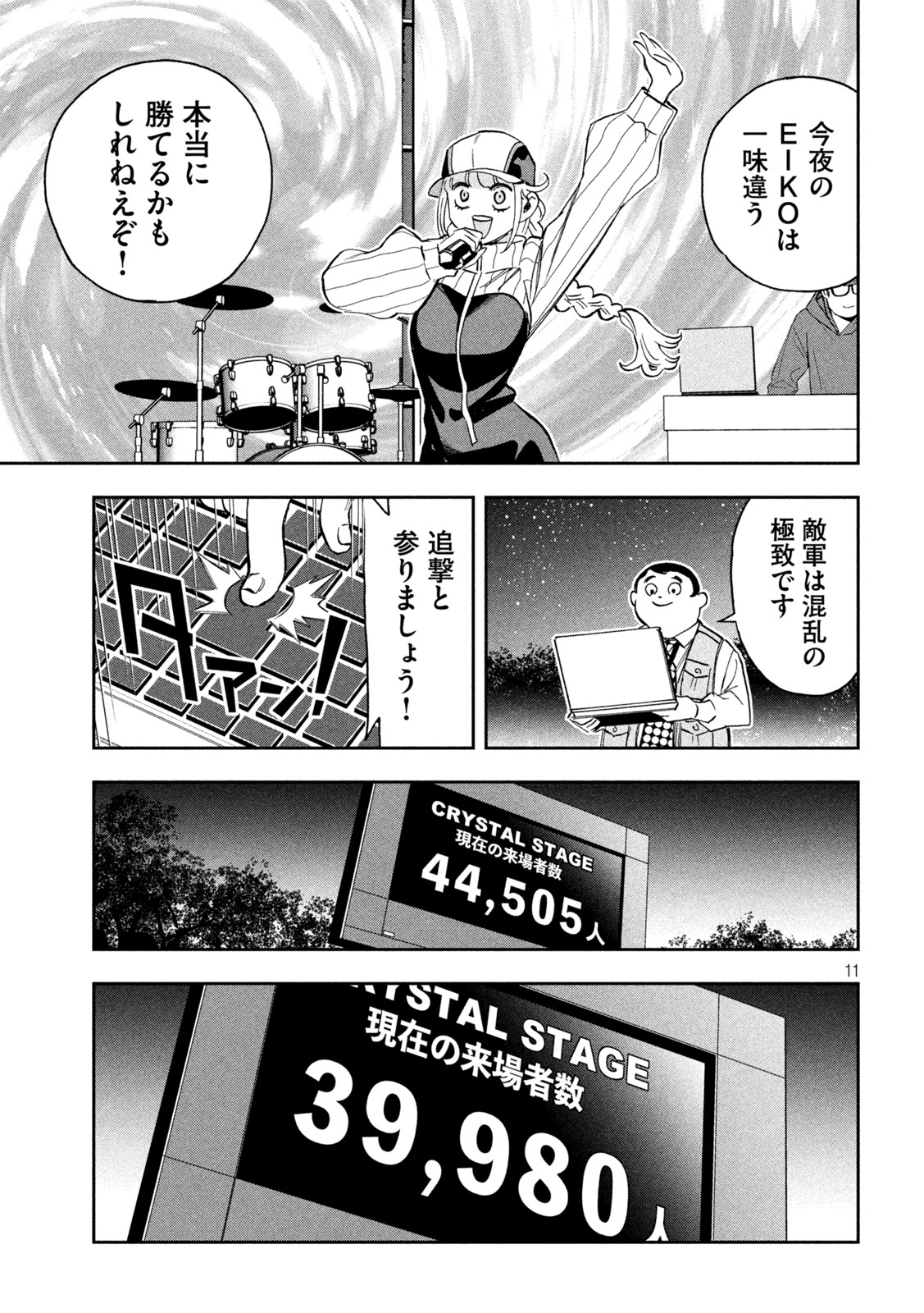 パリピ孔明 第99話 - Page 11