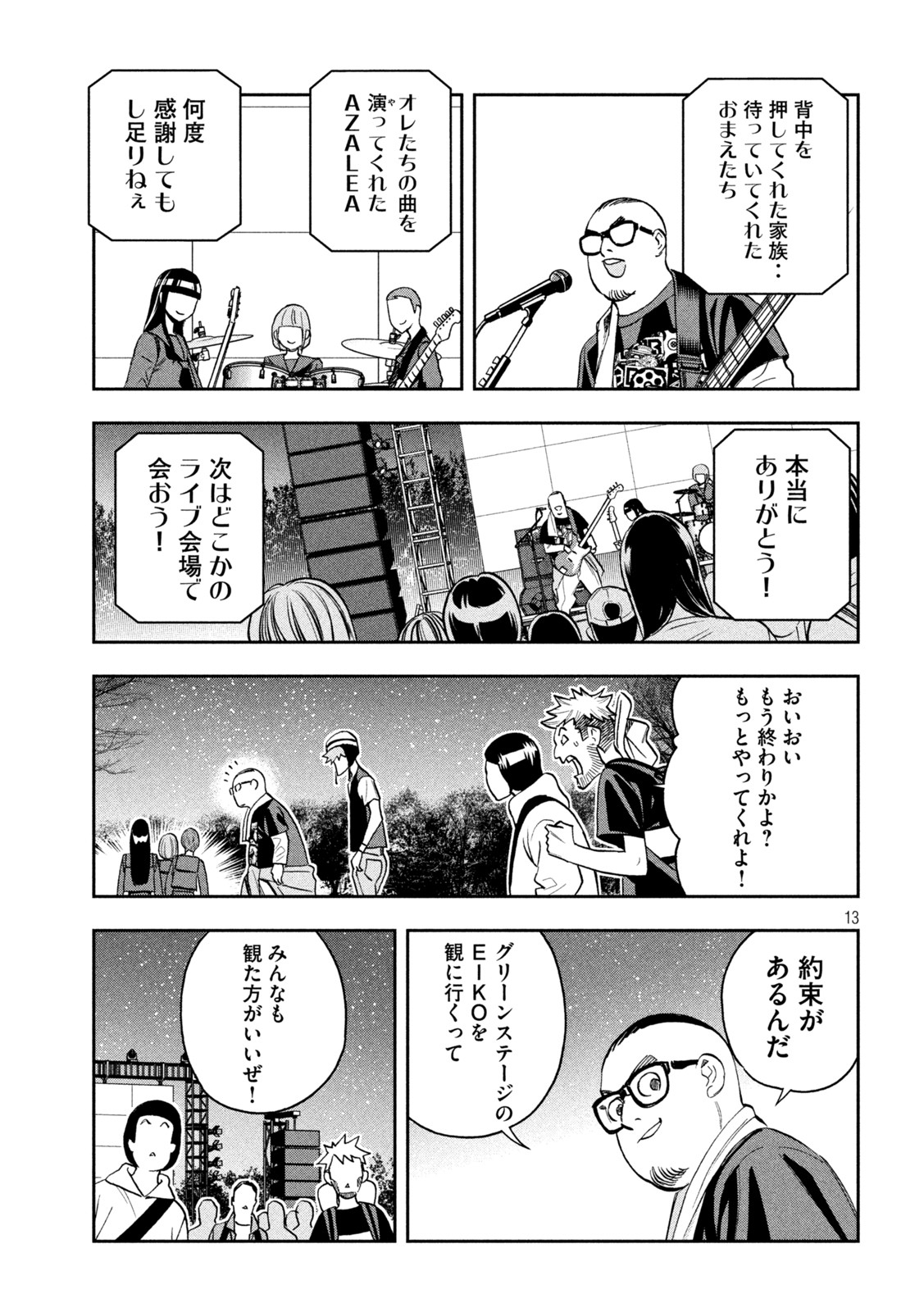 パリピ孔明 第99話 - Page 13