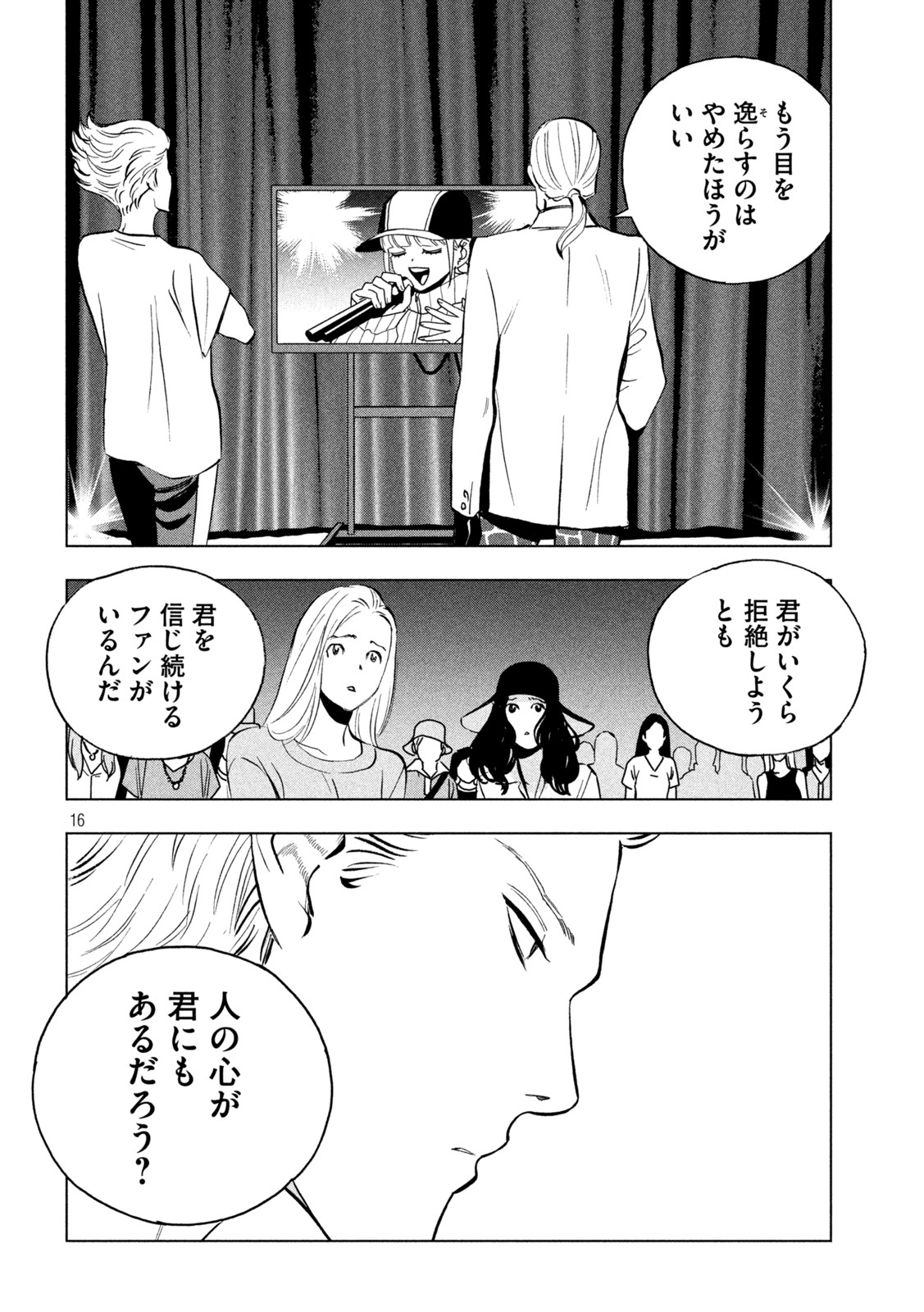 パリピ孔明 第104話 - Page 16