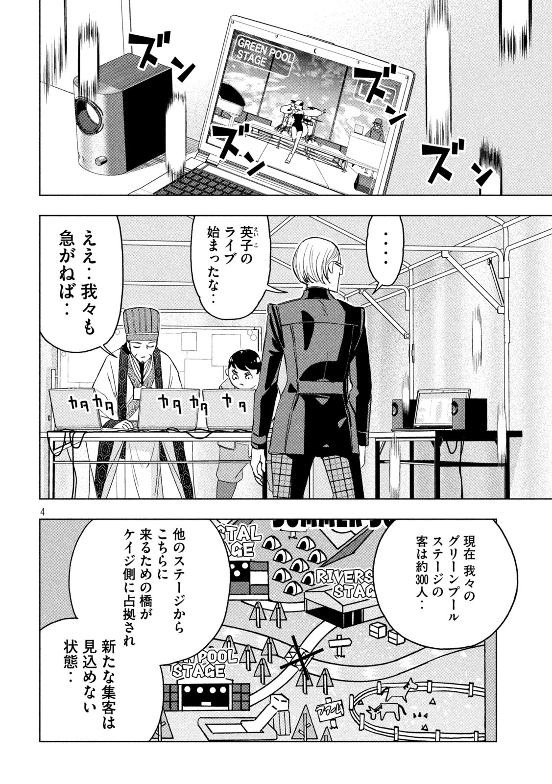 パリピ孔明 第90話 - Page 4