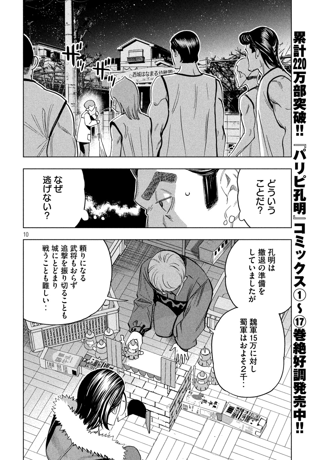 パリピ孔明 第150話 - Page 10