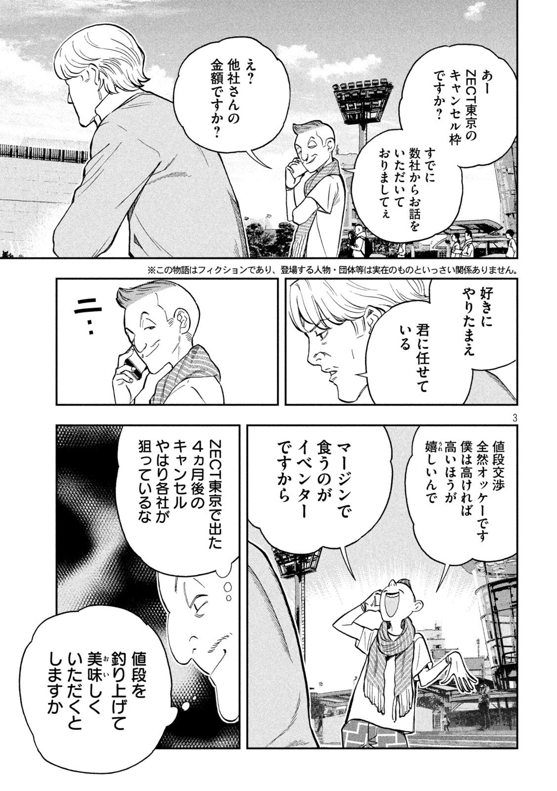 パリピ孔明 第113話 - Page 3