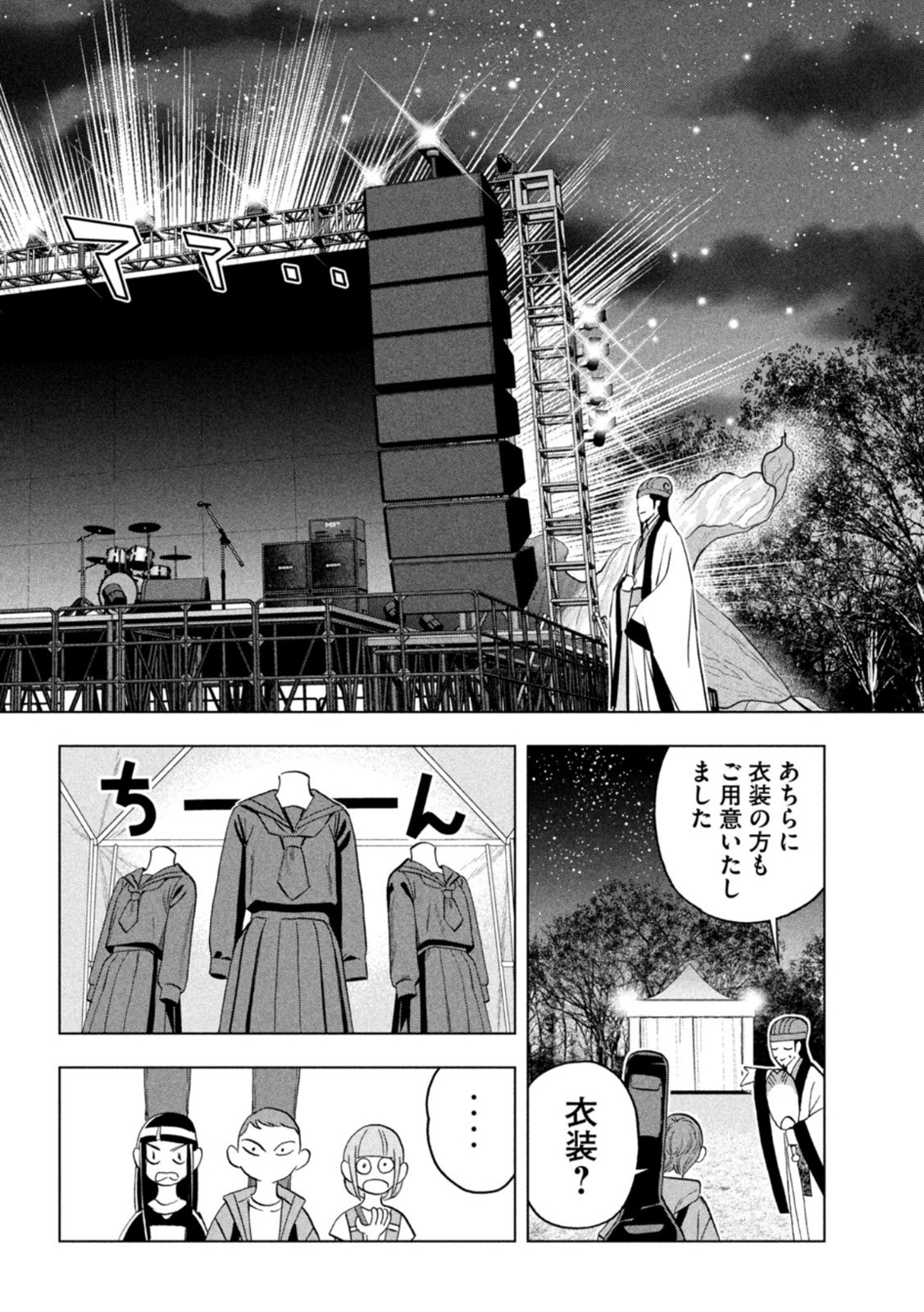 パリピ孔明 第93話 - Page 10
