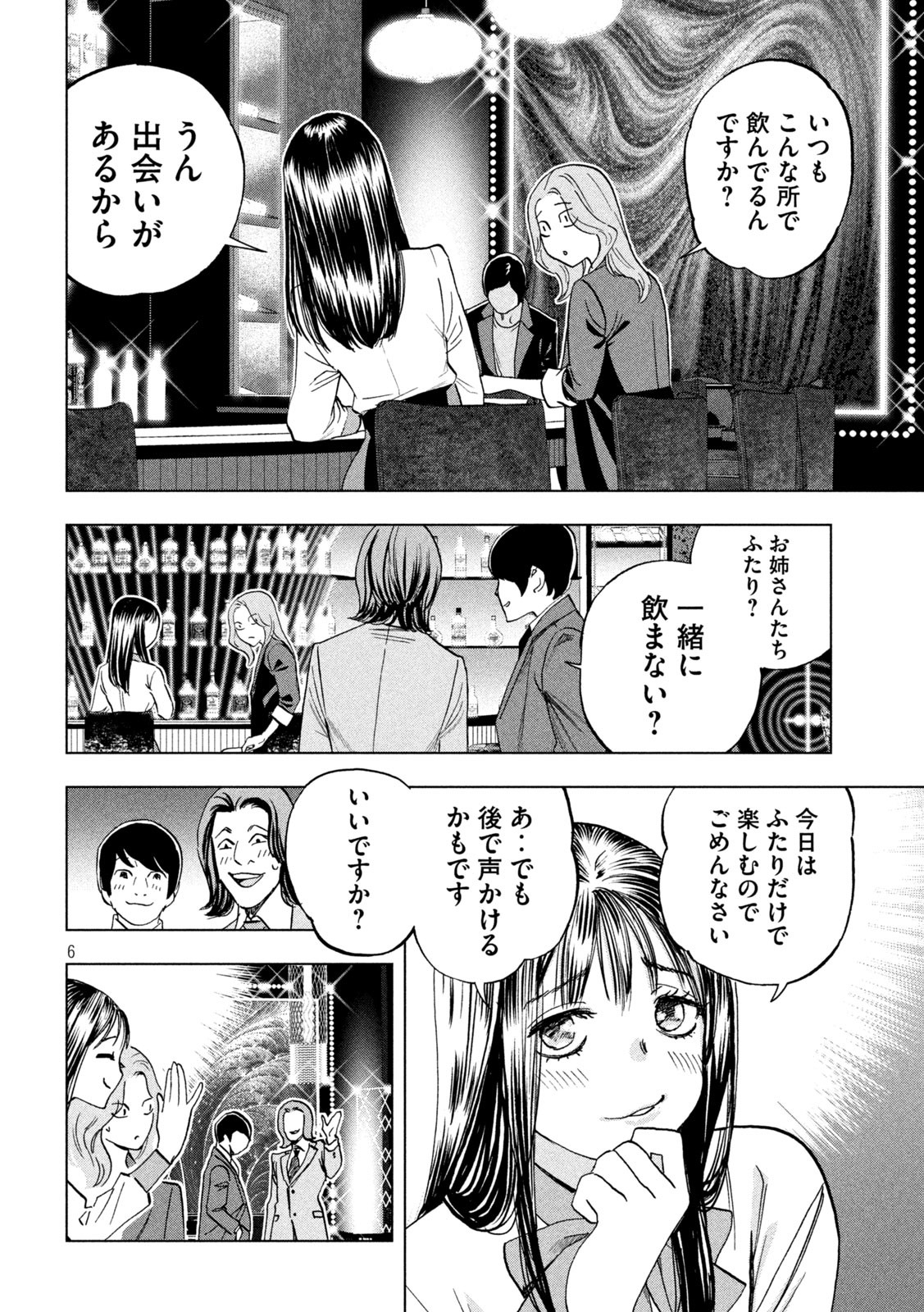 パリピ孔明 第118話 - Page 6