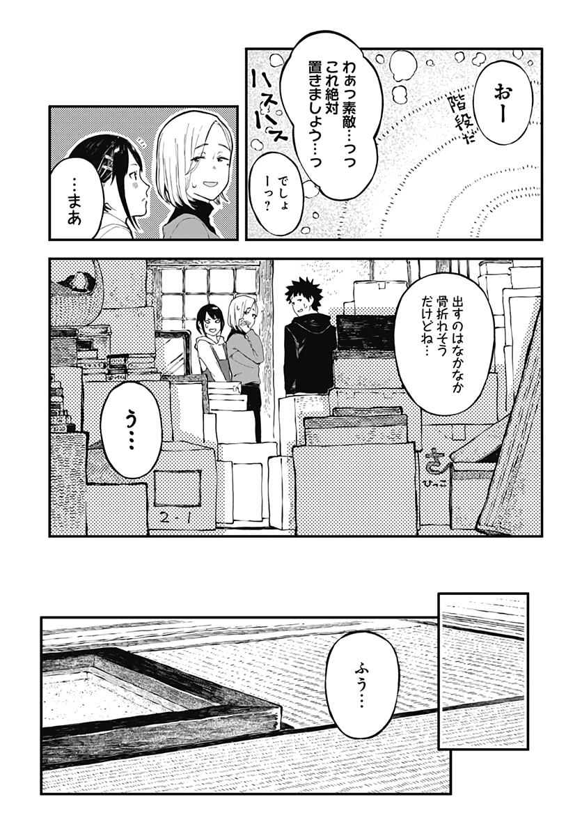 アリスさんちの囲炉裏端 第4話 - Page 15