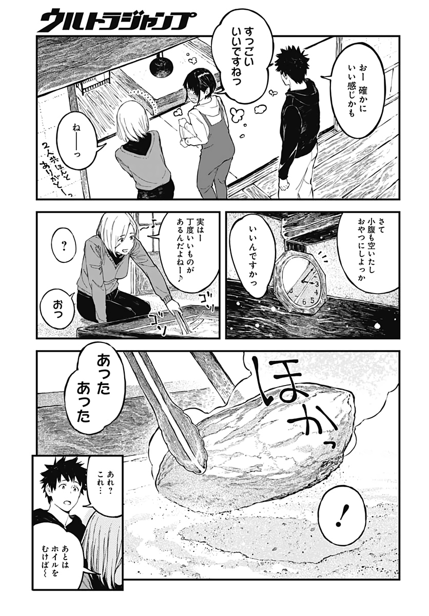 アリスさんちの囲炉裏端 第4話 - Page 17