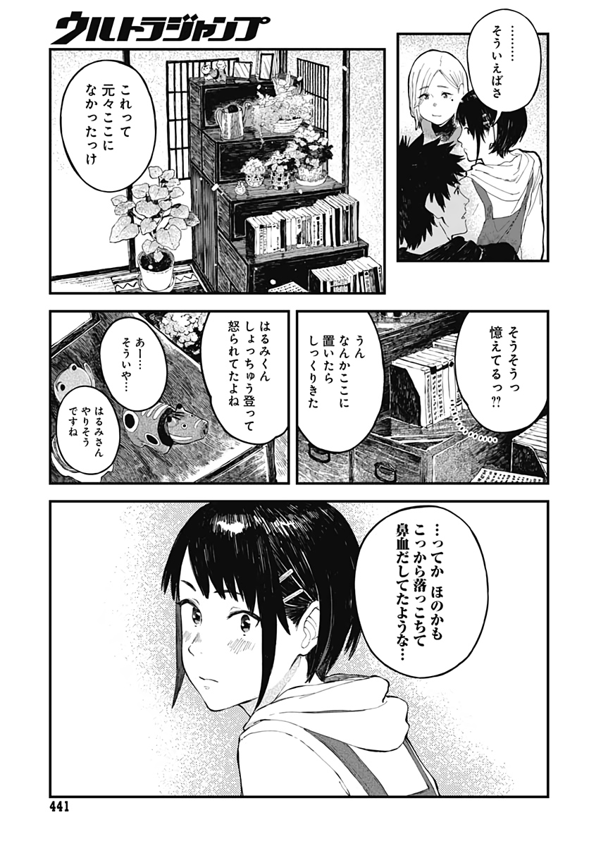 アリスさんちの囲炉裏端 第4話 - Page 21