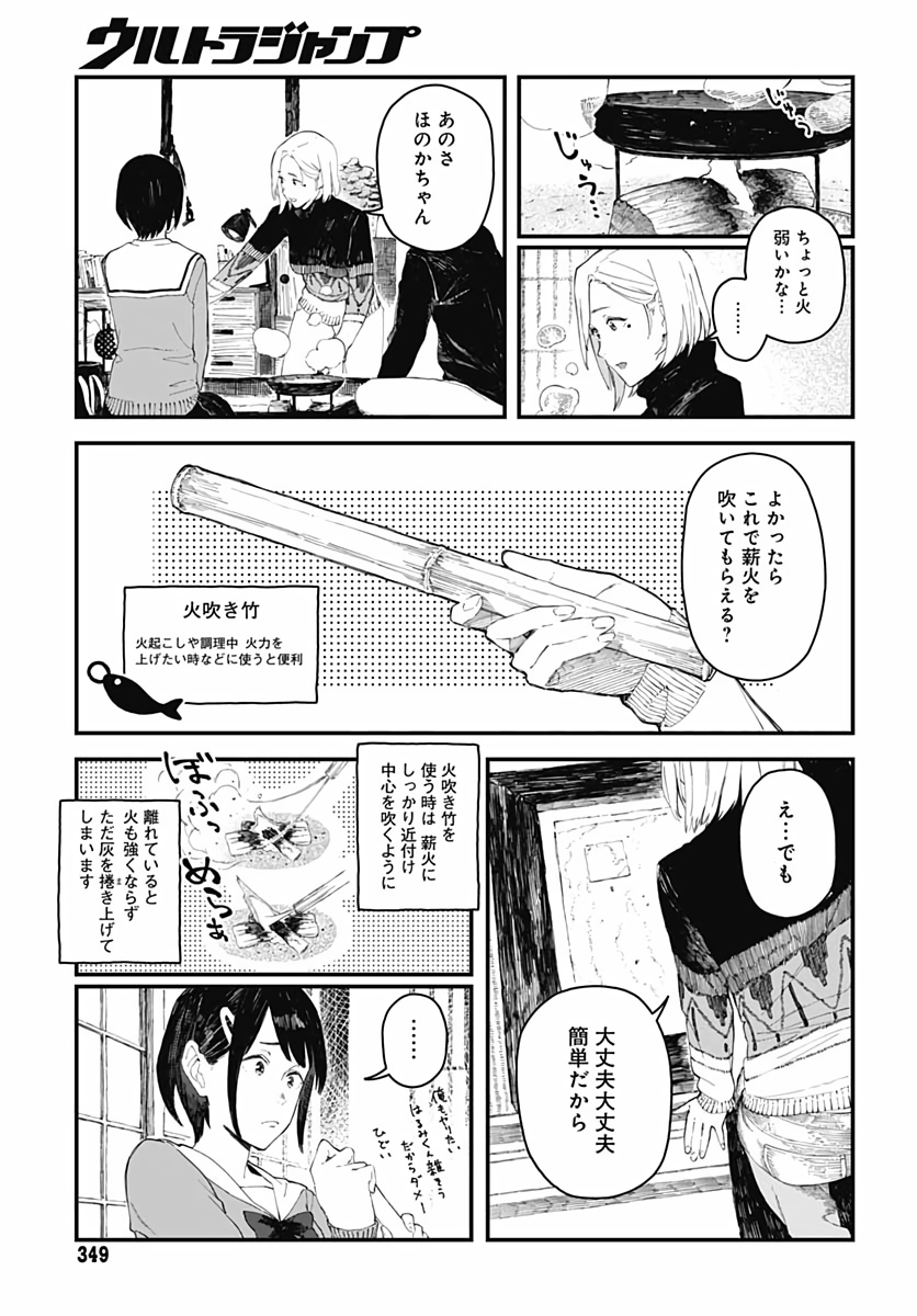 アリスさんちの囲炉裏端 第3話 - Page 16