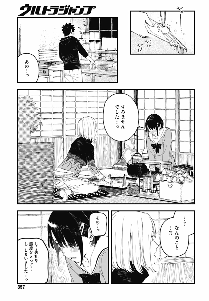 アリスさんちの囲炉裏端 第3話 - Page 24