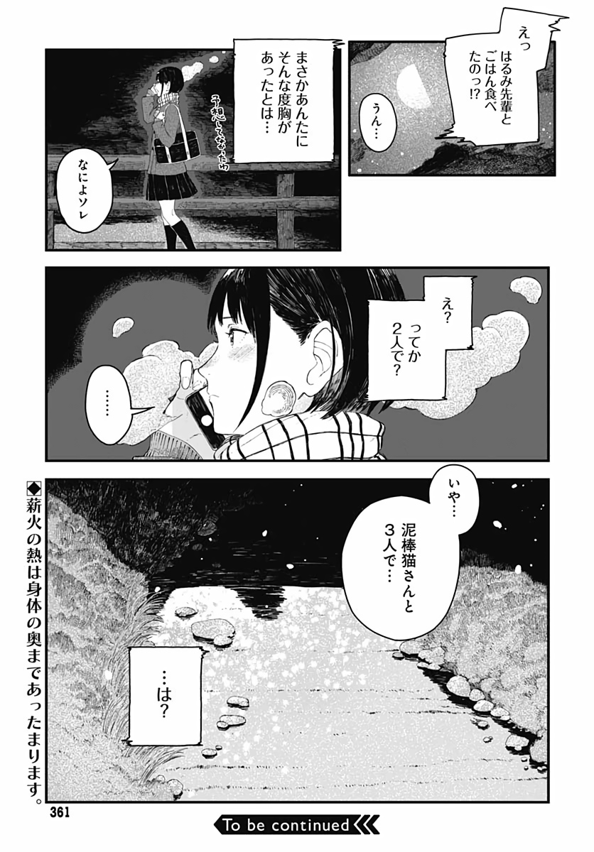 アリスさんちの囲炉裏端 第3話 - Page 28