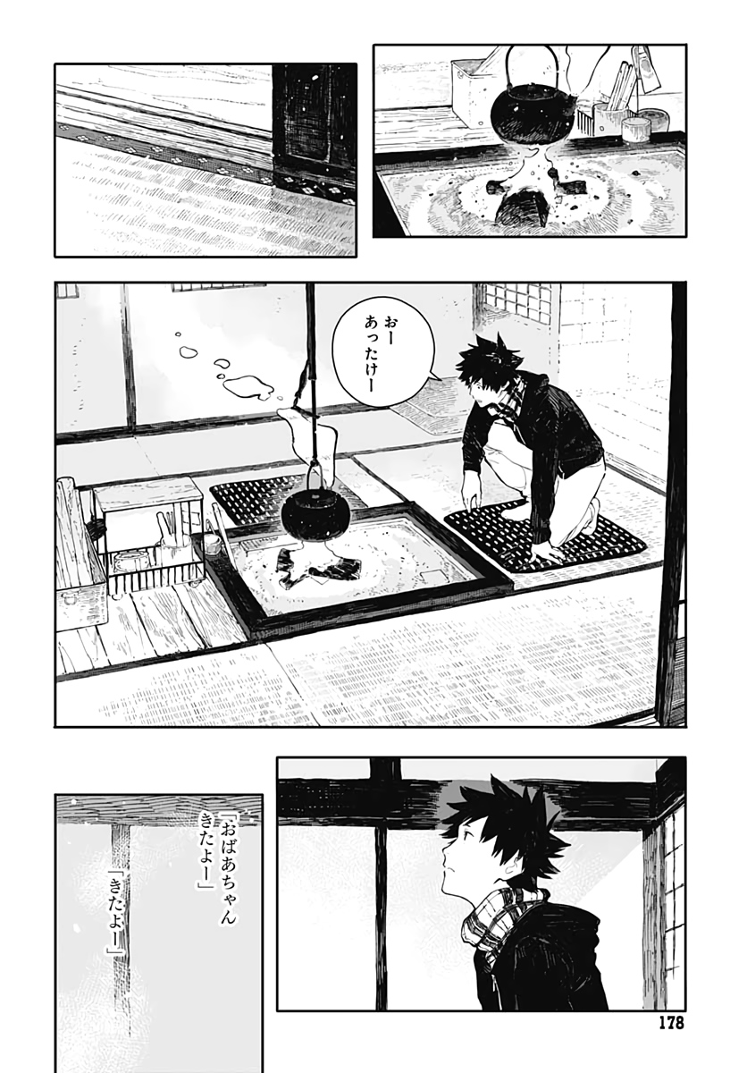 アリスさんちの囲炉裏端 第1話 - Page 11