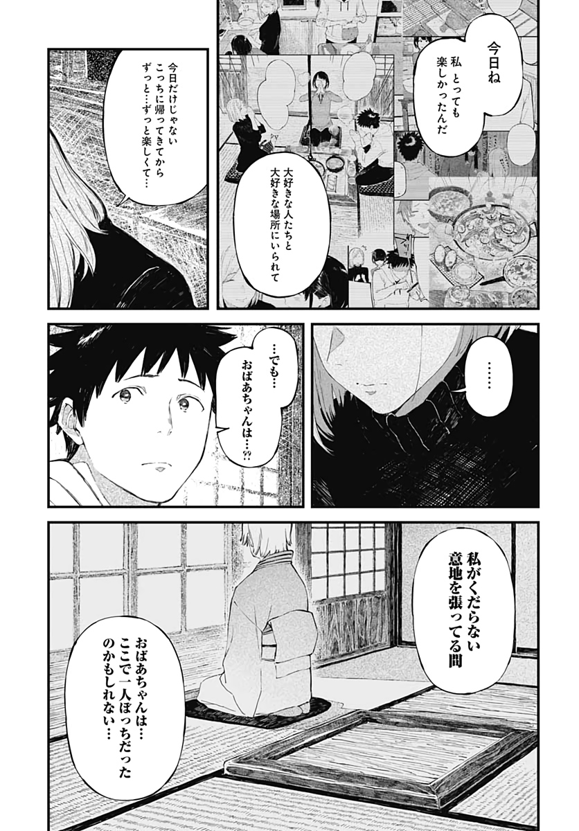 アリスさんちの囲炉裏端 第11話 - Page 15