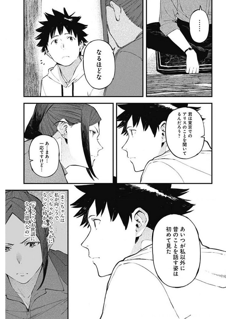 アリスさんちの囲炉裏端 第12話 - Page 19