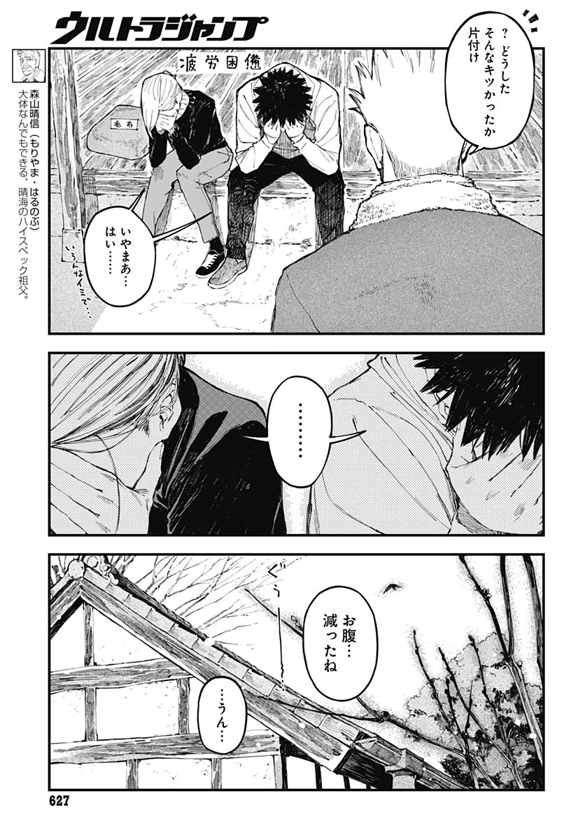 アリスさんちの囲炉裏端 第7話 - Page 12