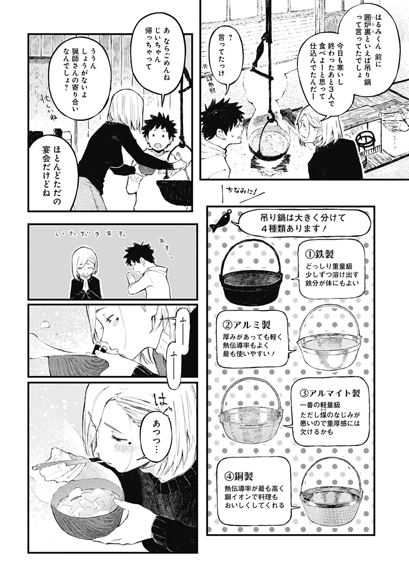 アリスさんちの囲炉裏端 第7話 - Page 15