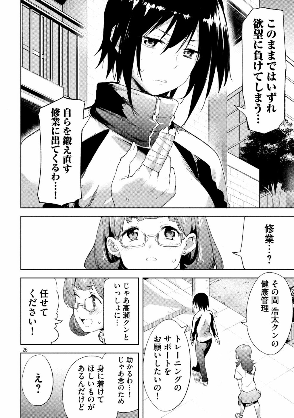 女神のスプリンター 第20話 - Page 14