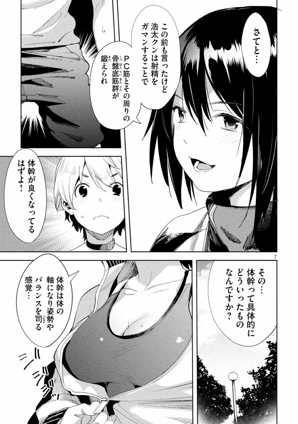 女神のスプリンター 第20話 - Page 6