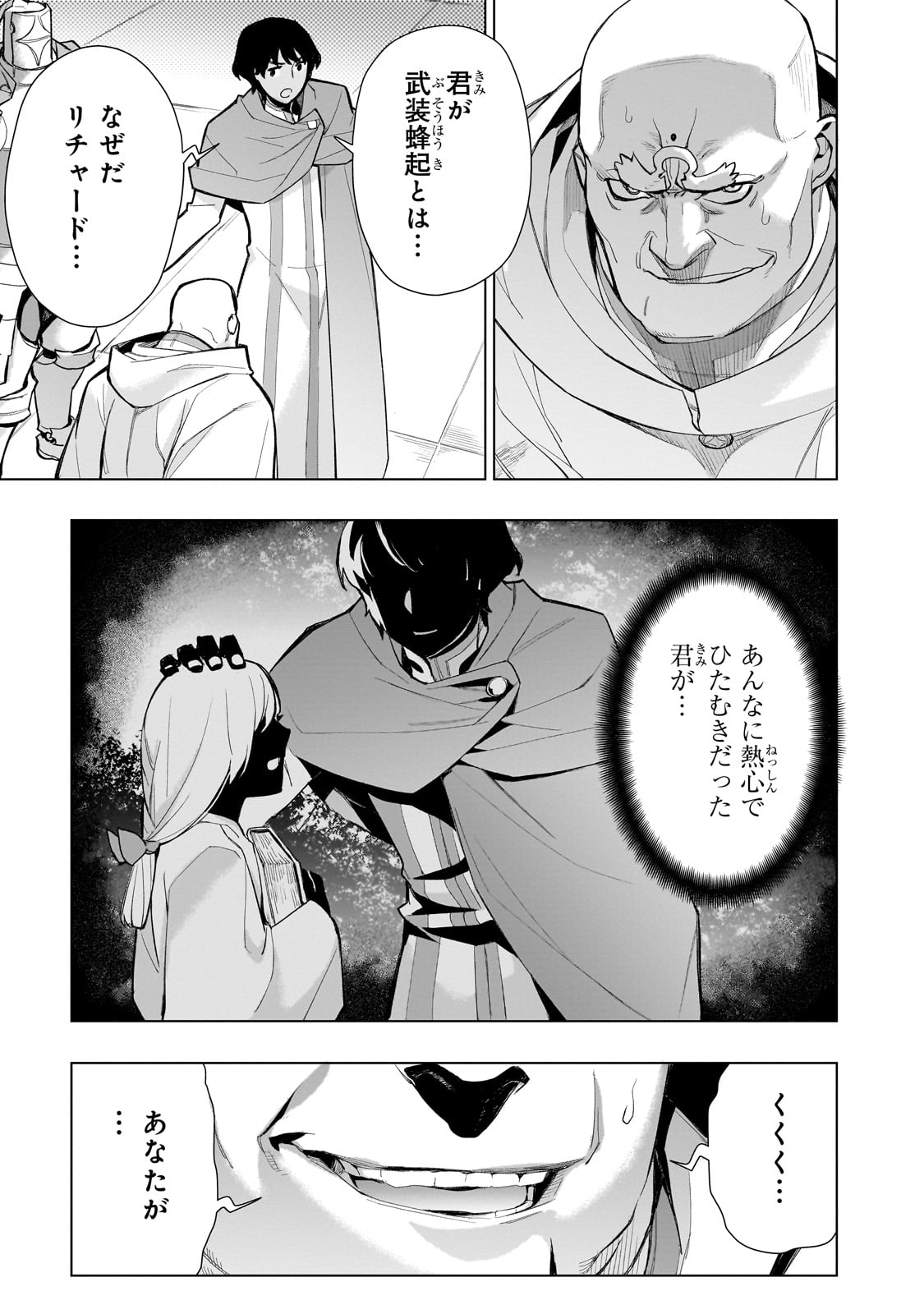 黒の召喚士 第130話 - Page 11