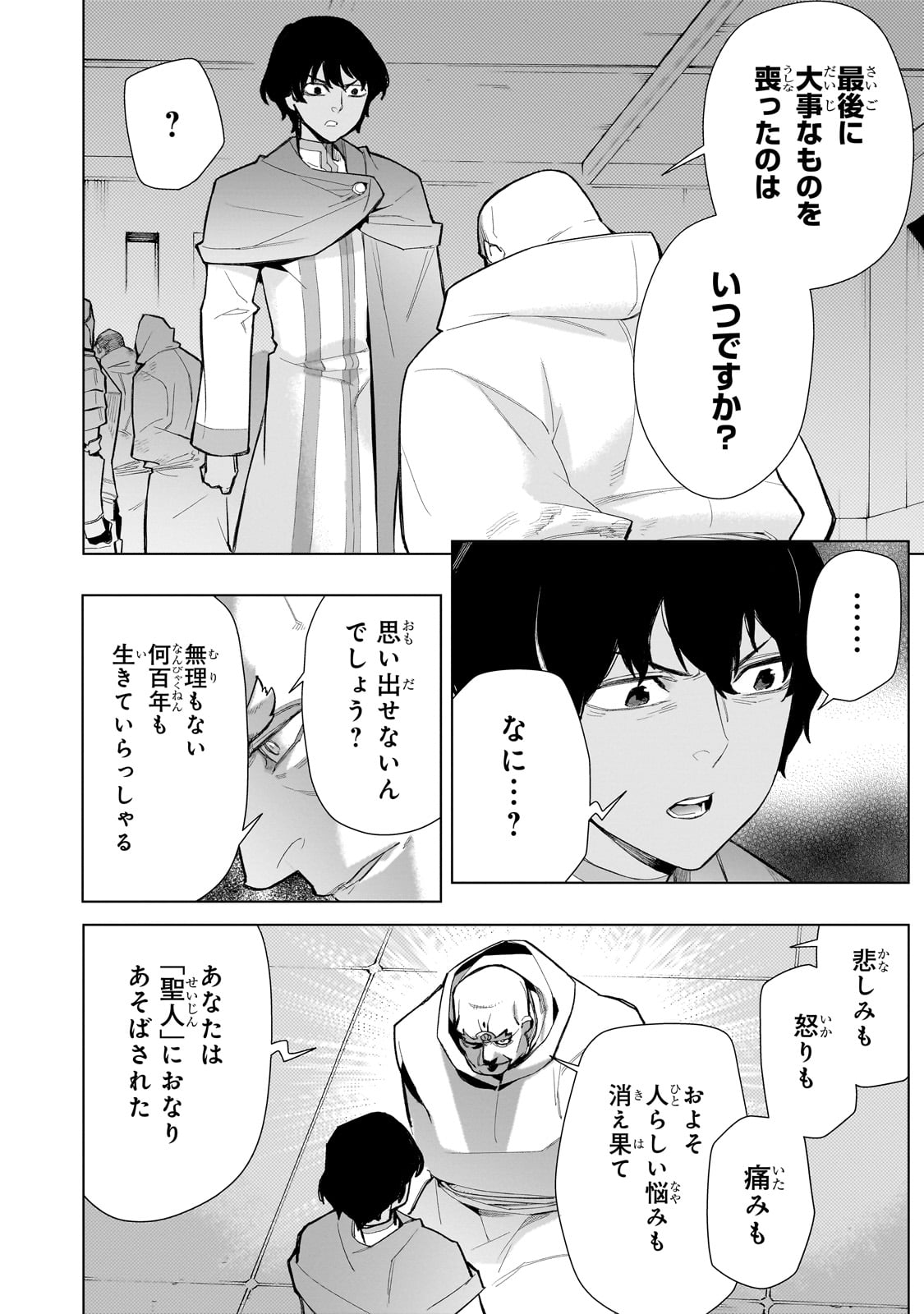 黒の召喚士 第130話 - Page 12