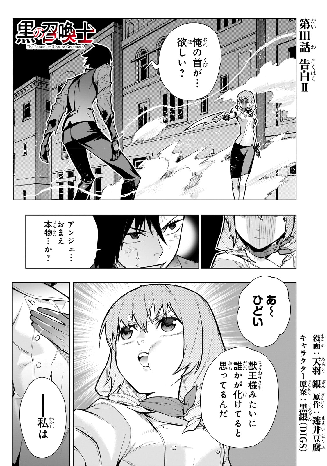 黒の召喚士 第111話 - Page 1