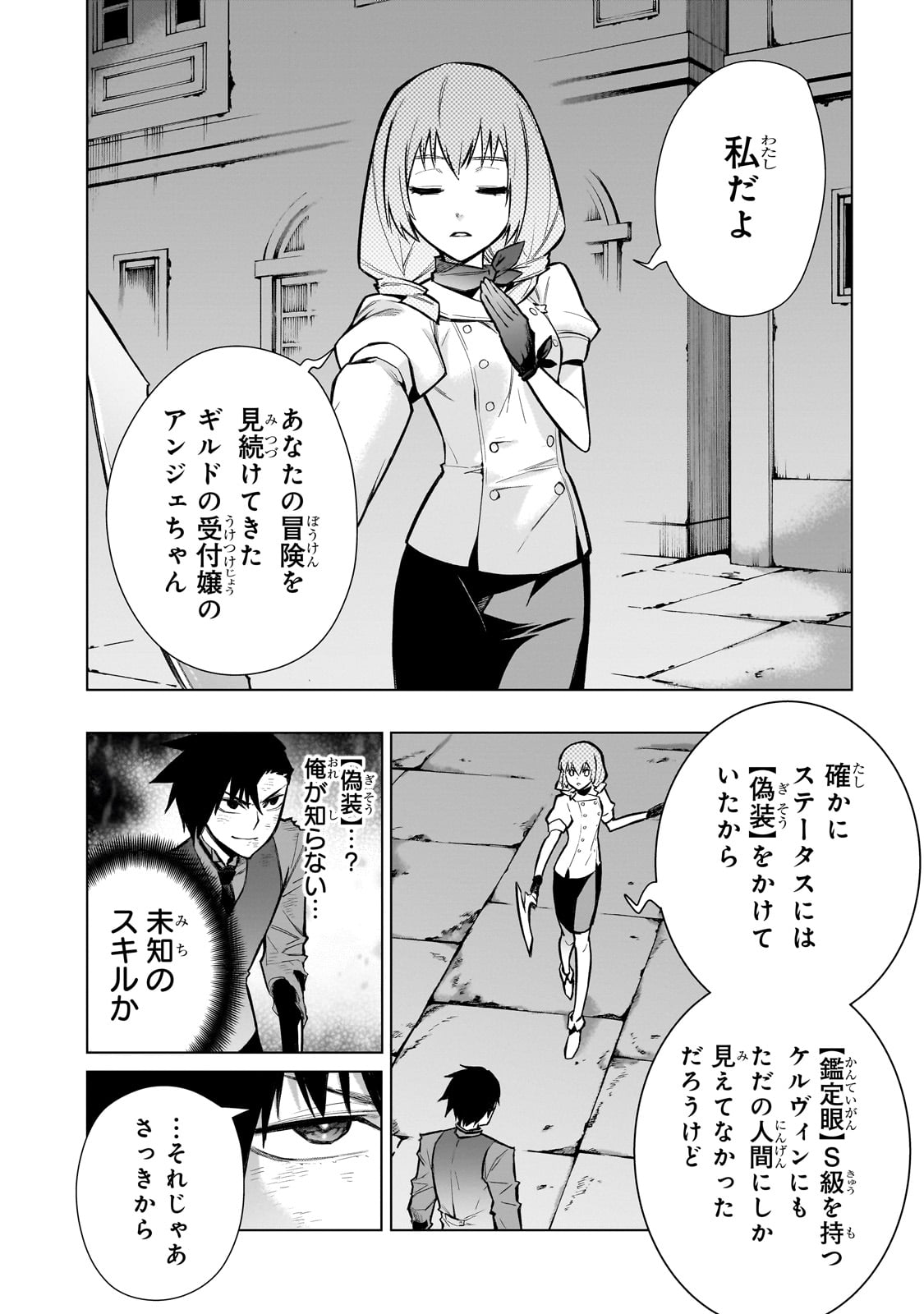 黒の召喚士 第111話 - Page 2