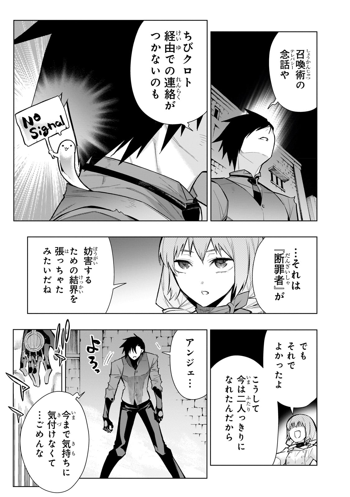 黒の召喚士 第111話 - Page 3