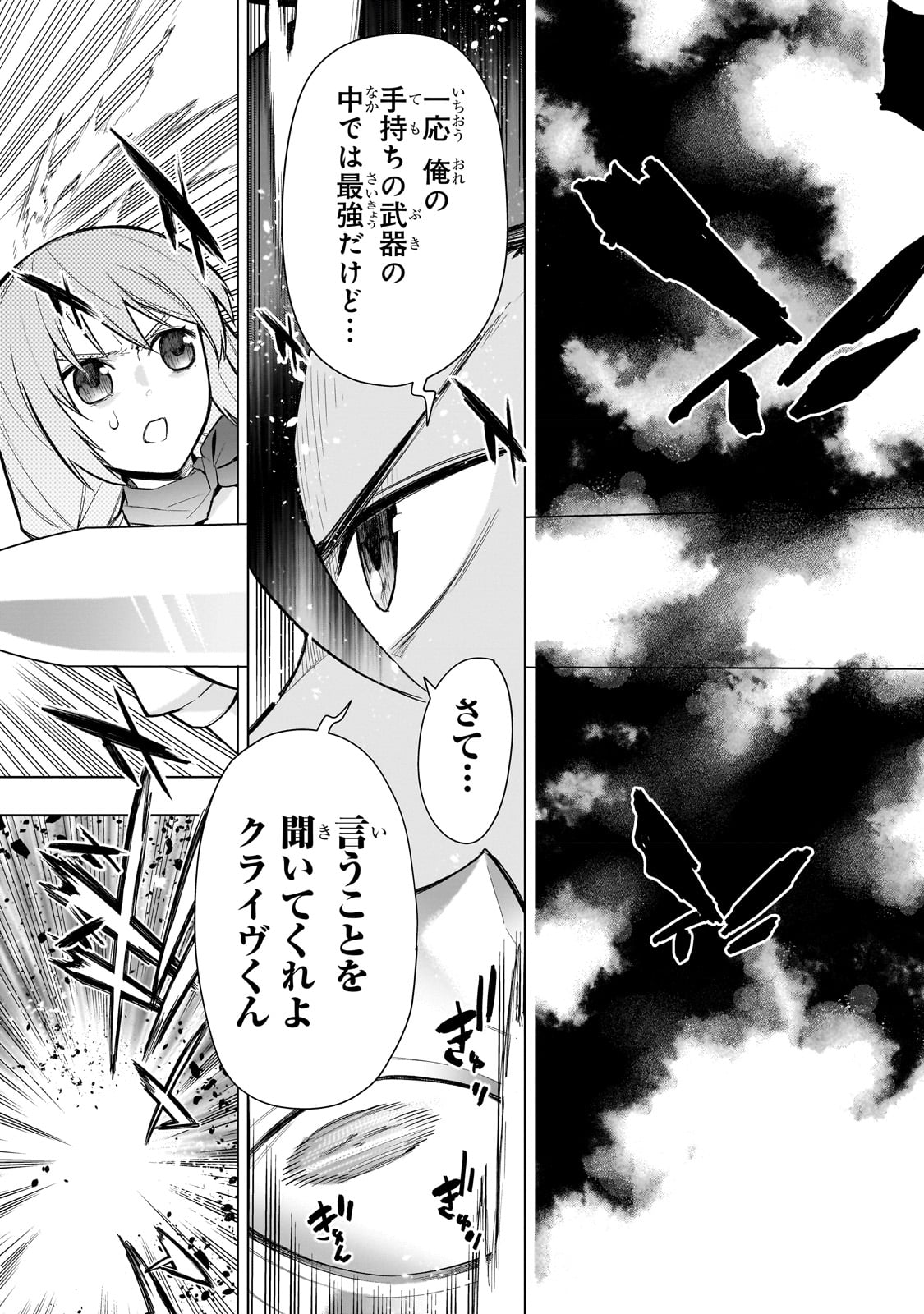 黒の召喚士 第111話 - Page 7