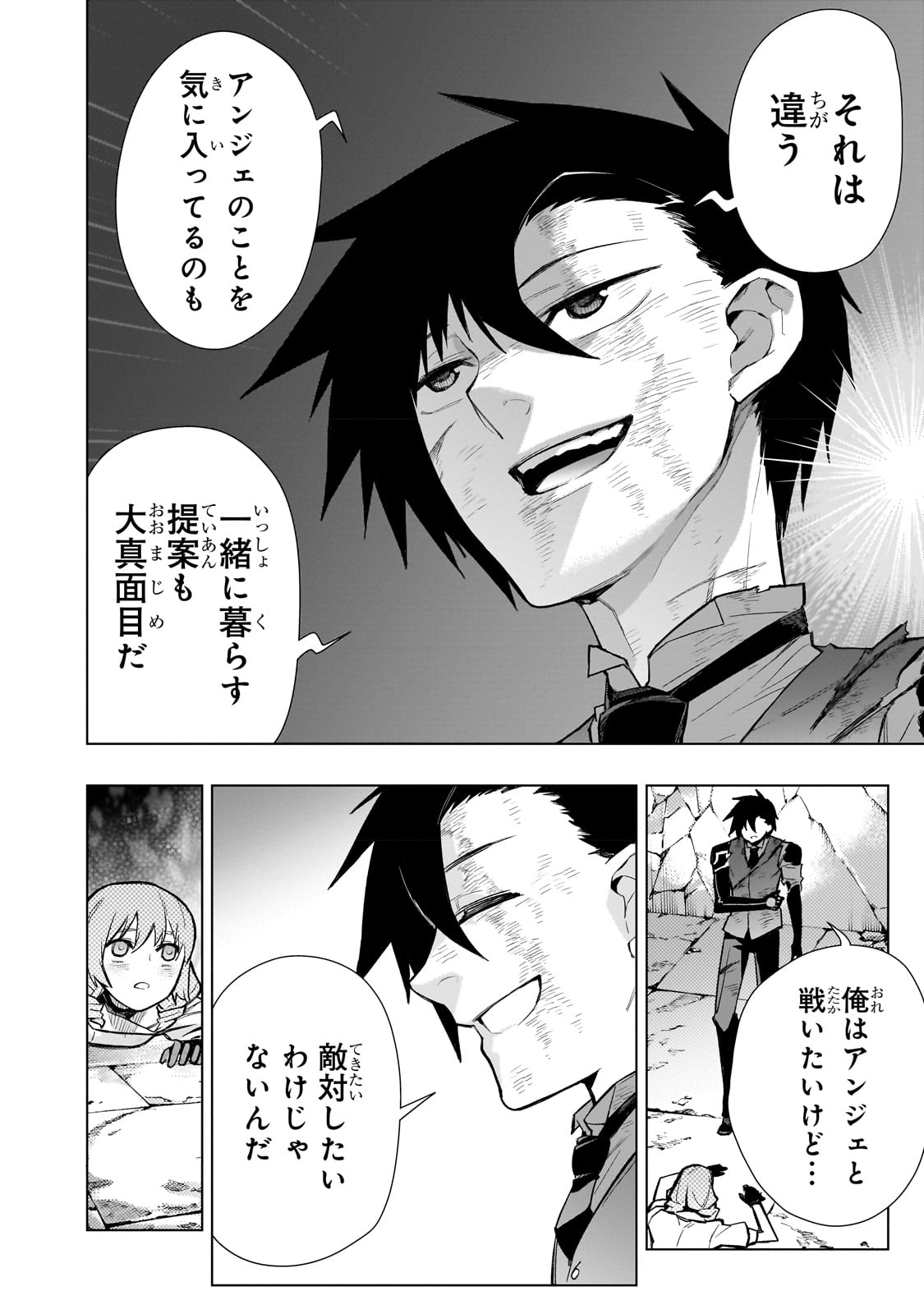 黒の召喚士 第115話 - Page 12