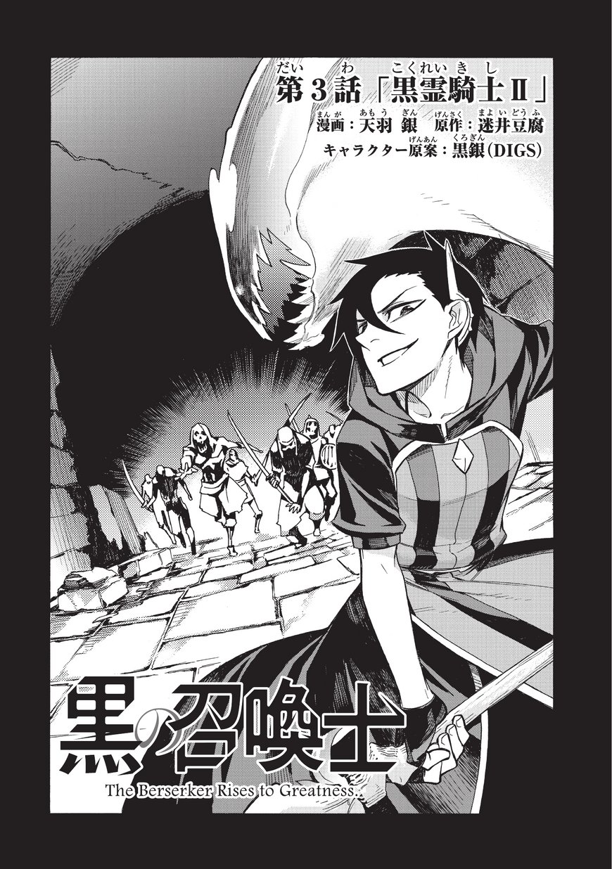 黒の召喚士 第3話 - Next 第4話