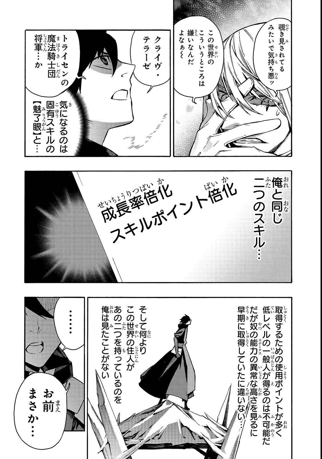 黒の召喚士 第32話 - Page 7