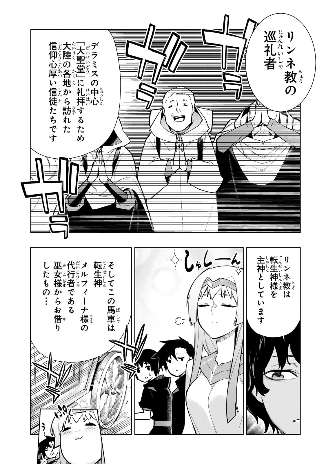 黒の召喚士 第124話 - Page 4