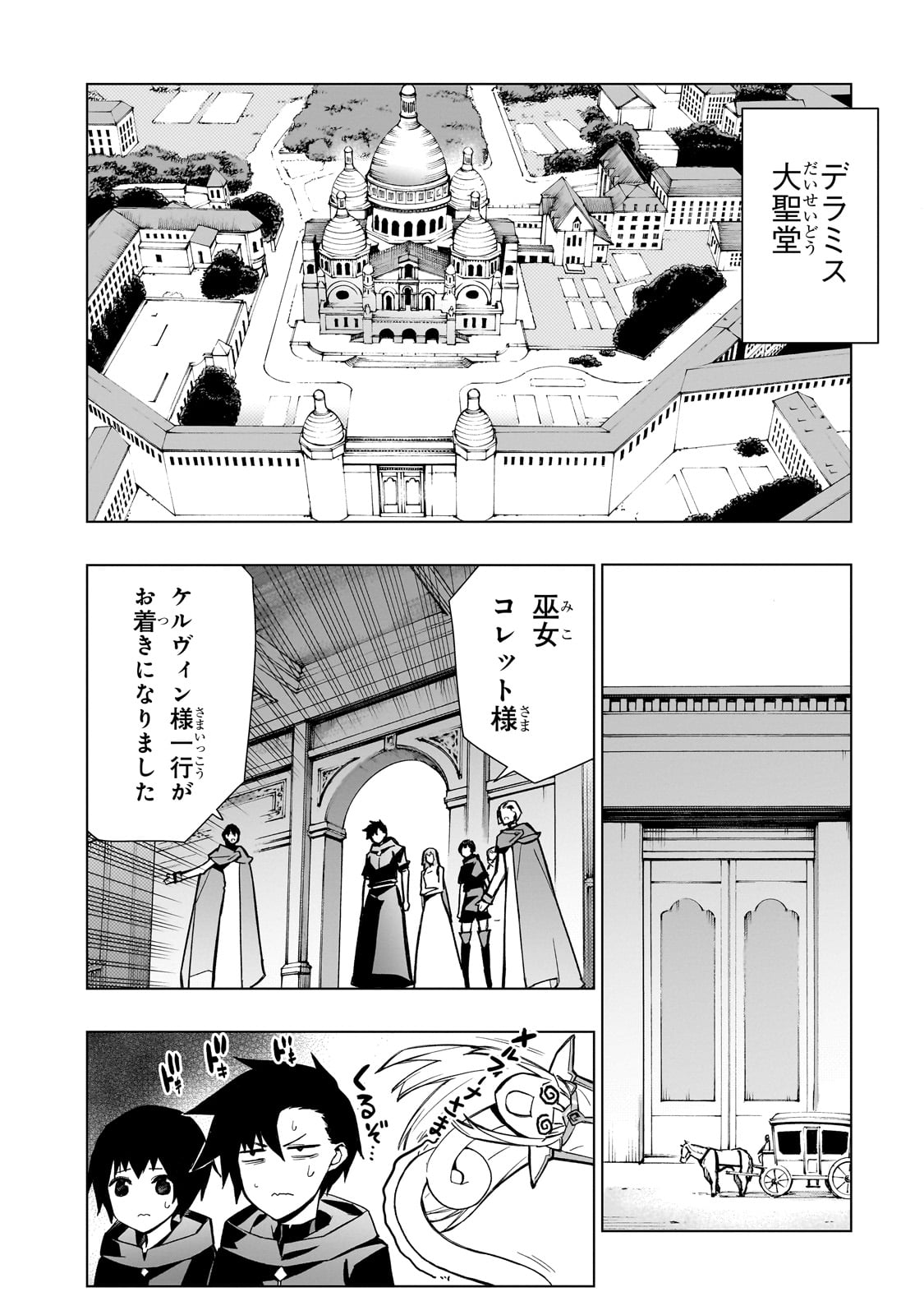 黒の召喚士 第124話 - Page 6