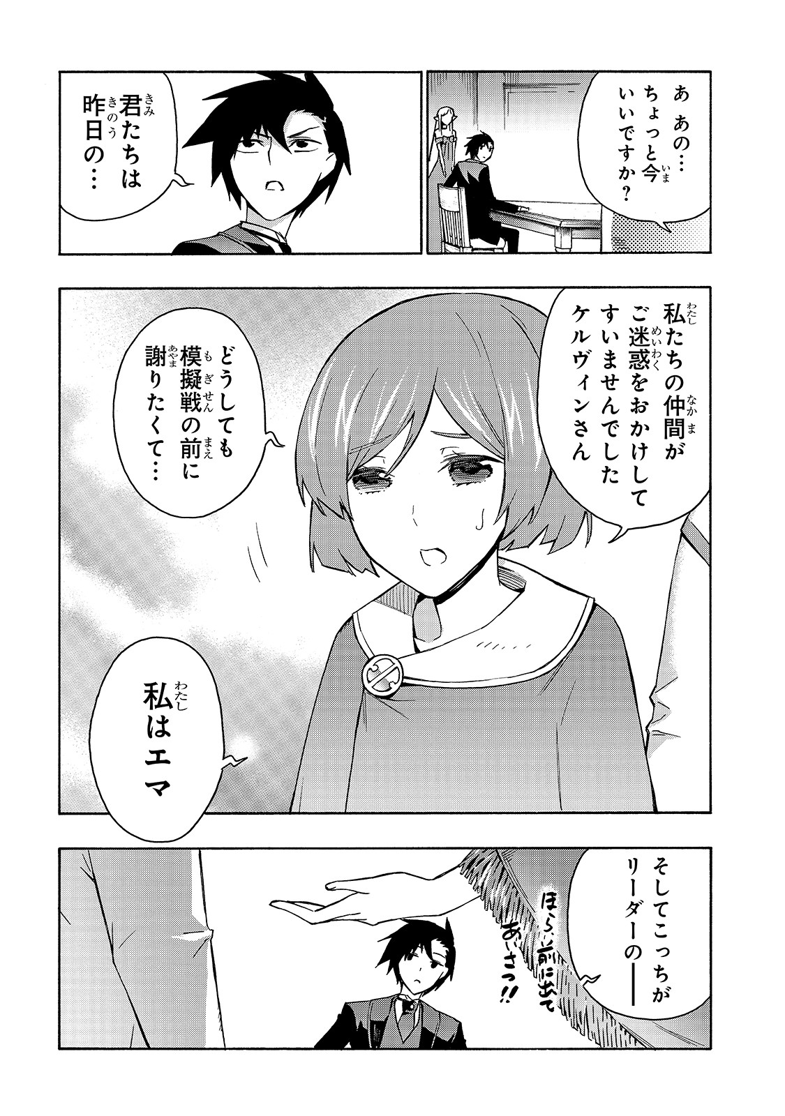 黒の召喚士 第43話 - Page 11