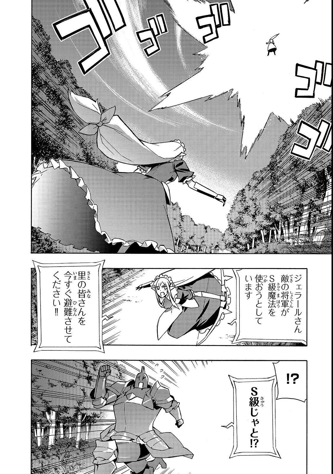 黒の召喚士 第34話 - Page 4