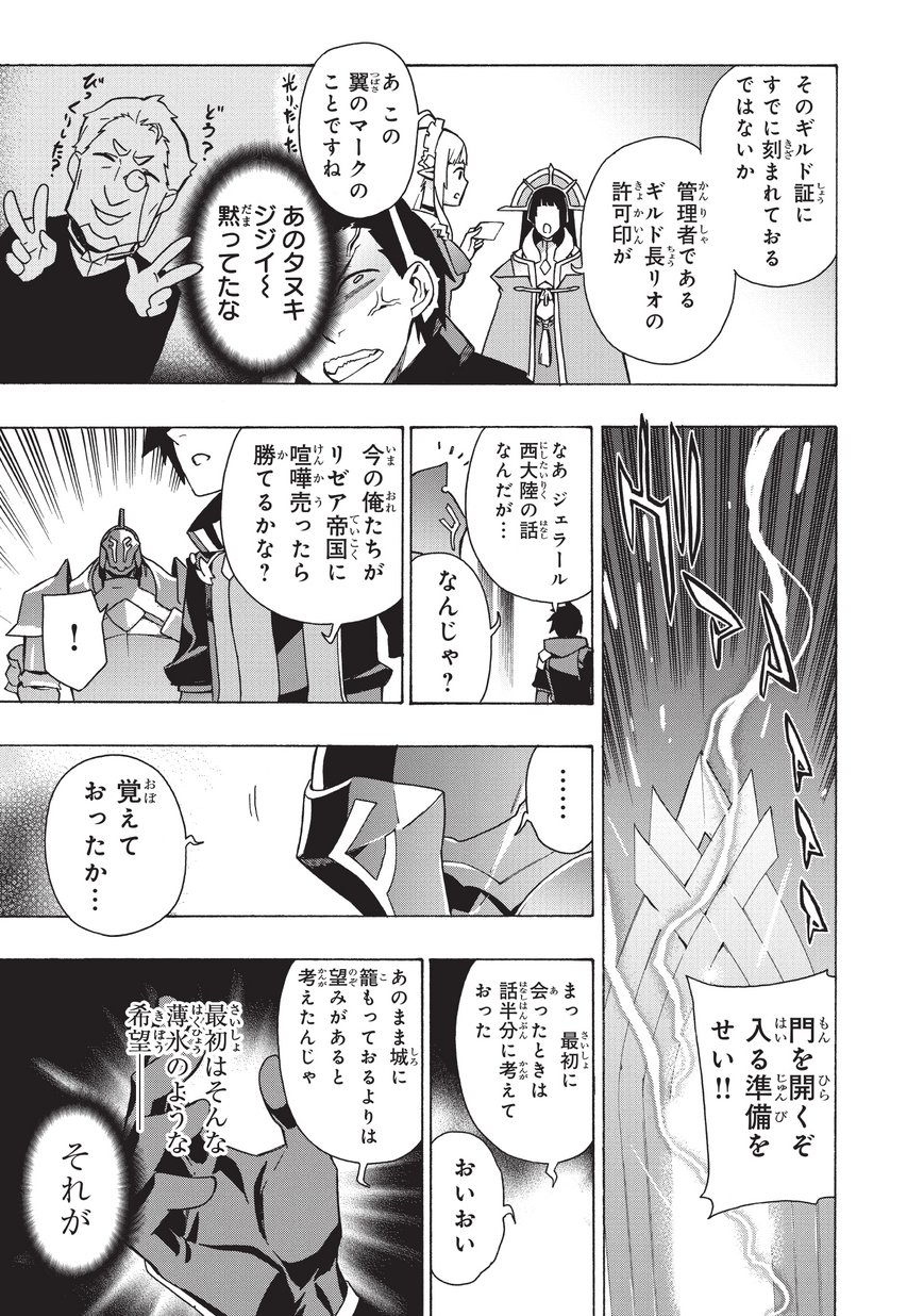 黒の召喚士 第22話 - Page 15
