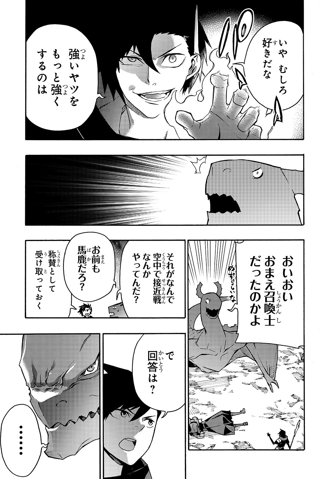 黒の召喚士 第62話 - Page 17